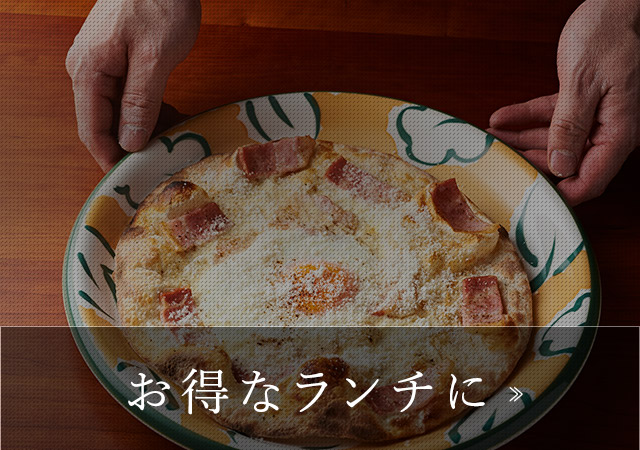 お得なランチに